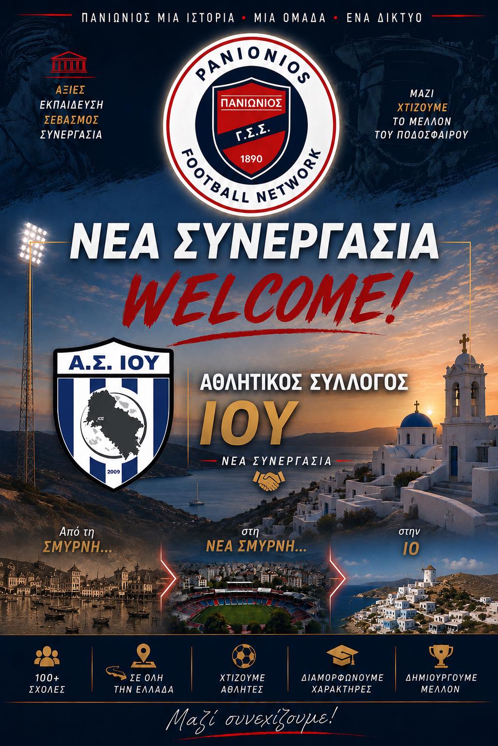 Επίσημη ανακοίνωση συνεργασίας του ΑΣ Ίου με το Panionios Football Network
